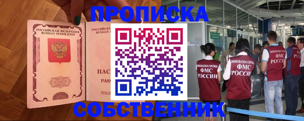 временная прописка в Лобне