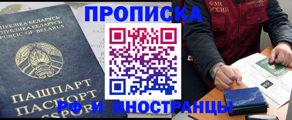 прописка 2025 в Лобне