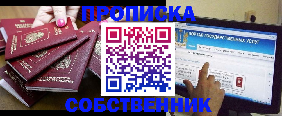 где прописаться в Лобне