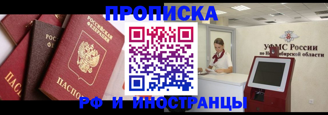 прописка для военкомата в Лобне