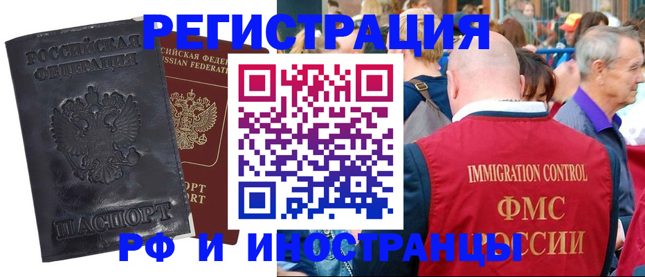 купить прописку в Лобне