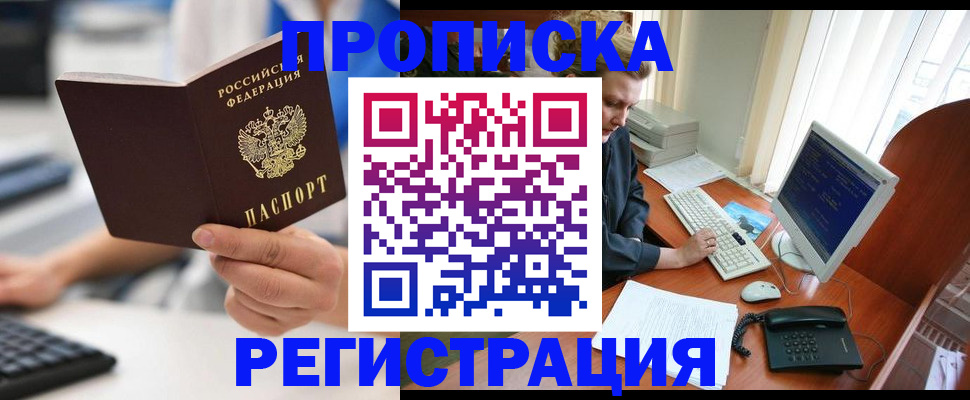 прописка штамп в Лобне