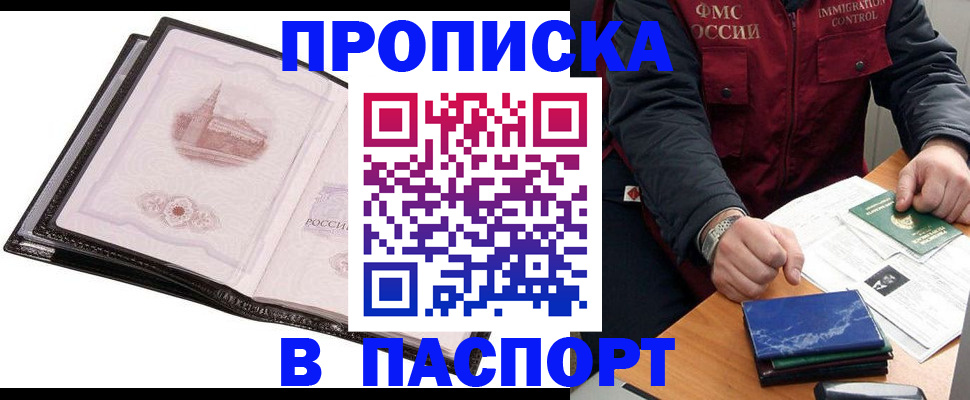 временная регистрация в квартире в Лобне