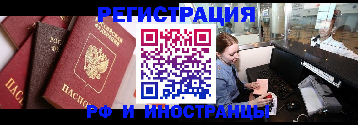 временная регистрация недорого в Лобне