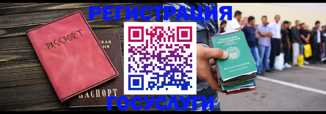 регистрация в Лобне