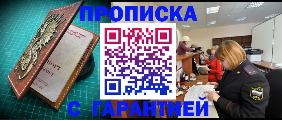прописка для школы в Лобне